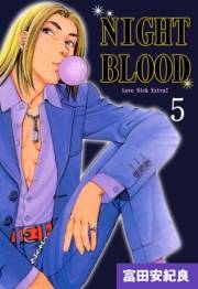 【期間限定価格】NIGHT BLOOD　5
