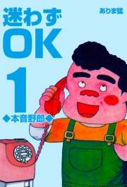 迷わずOK（１）