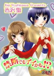 【期間限定価格】禁断でもイイかも!?1