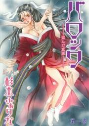 【期間限定価格】バロック〜歪んだ真珠〜 1