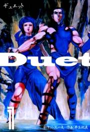 【期間限定価格】デュエット　1