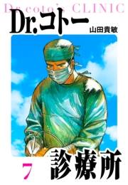 Dr.コトー診療所　愛蔵版　7