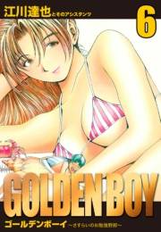 GOLDEN　BOY　愛蔵版　6