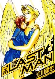 【期間限定価格】ラストマン　愛蔵版　5