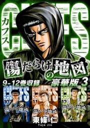 【期間限定価格】CUFFS　傷だらけの地図（豪華版）3　電子限定カラーイラスト付き