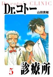 【期間限定価格】Dr.コトー診療所　愛蔵版　5