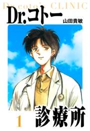 【期間限定　無料お試し版　閲覧期限2025年4月30日】Dr.コトー診療所　愛蔵版　1