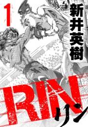 【期間限定　無料お試し版　閲覧期限2025年4月30日】RIN 1