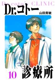 【期間限定価格】Dr.コトー診療所　愛蔵版　10