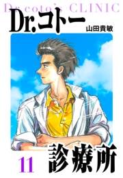 【期間限定価格】Dr.コトー診療所　愛蔵版　11