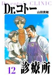 【期間限定価格】Dr.コトー診療所　愛蔵版　12