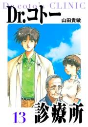【期間限定価格】Dr.コトー診療所　愛蔵版　13