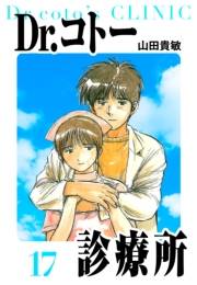 【期間限定価格】Dr.コトー診療所　愛蔵版　17