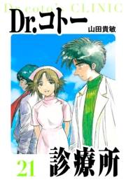 【期間限定価格】Dr.コトー診療所　愛蔵版　21