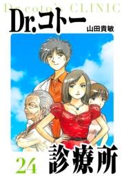 【期間限定価格】Dr.コトー診療所　愛蔵版　24