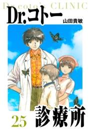 【期間限定価格】Dr.コトー診療所　愛蔵版　25