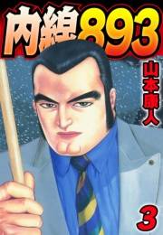 【期間限定価格】内線893　3