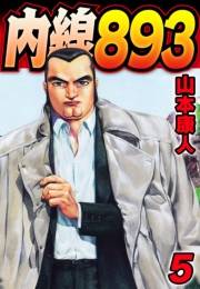 【期間限定価格】内線893　5