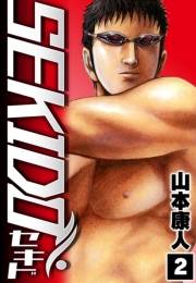 【期間限定価格】SEKIDO 2
