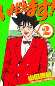 【期間限定価格】いただきます！　愛蔵版　2