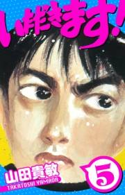 【期間限定価格】いただきます！　愛蔵版　5