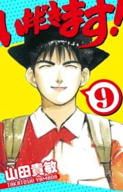 【期間限定価格】いただきます！　愛蔵版　9