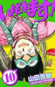 【期間限定価格】いただきます！　愛蔵版　10
