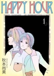 【期間限定価格】HAPPY HOUR　1