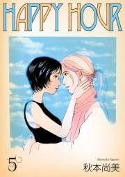 【期間限定価格】HAPPY HOUR　5