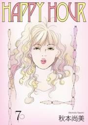 【期間限定価格】HAPPY HOUR　7