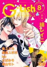 G-Lish2018年8月号