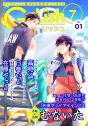 G-Lish2019年7月号 Vol.1