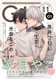 G-Lish2023年11月号 Vol.1