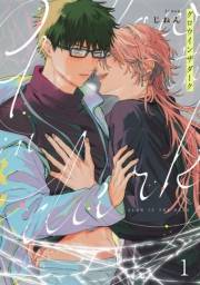 グロウインザダーク1【単話売】
