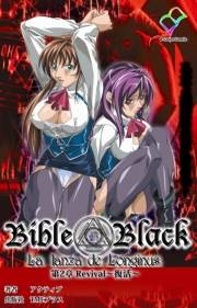 【フルカラー】新・Bible Black　第2章　Revival〜復活〜