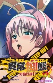 【フルカラー】異常痴態 実験奴隷1 Complete版