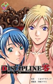 【フルカラー】DISCIPLINE零 第三章