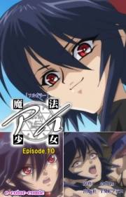 【フルカラー】魔法少女アイ Episode10