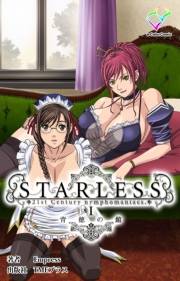 【フルカラー】STARLESS 1 背徳の館