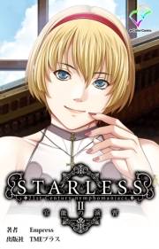 【フルカラー】STARLESS 2 官能の演出