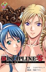 【フルカラー】DISCIPLINE零 第二章 Complete版