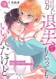 別に退去（で）てもらってもいいんだけど。‐大家と同居生活、家賃の支払いはカラダで‐ 18