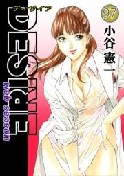 DESIRE web season 第97巻
