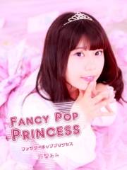 Fancy Pop Princess -ファンシーポッププリンセス- 羽梨あみ