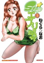 Ｓｔｅｐエブリデイ　２