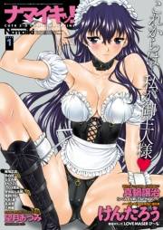 ナマイキッ！ 2013年1月号