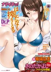 ナマイキッ！ 2013年8月号