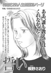 依存症の女たち〜誓い〜