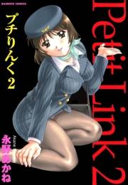 プチりんく（２）