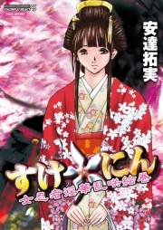 すけ☆にん 【分冊版 13/13】
